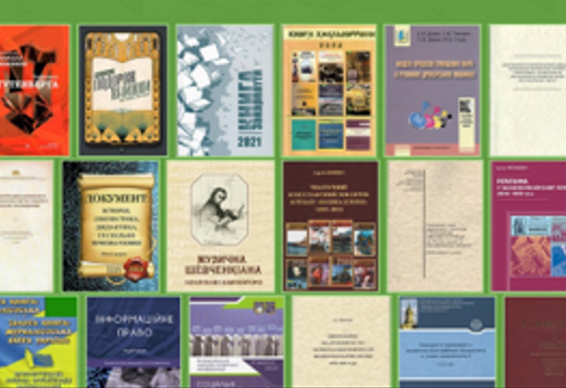 ВИДАННЯ ДЛЯ ФАХІВЦІВ ВІД КНИЖКОВОЇ ПАЛАТИ УКРАЇНИ