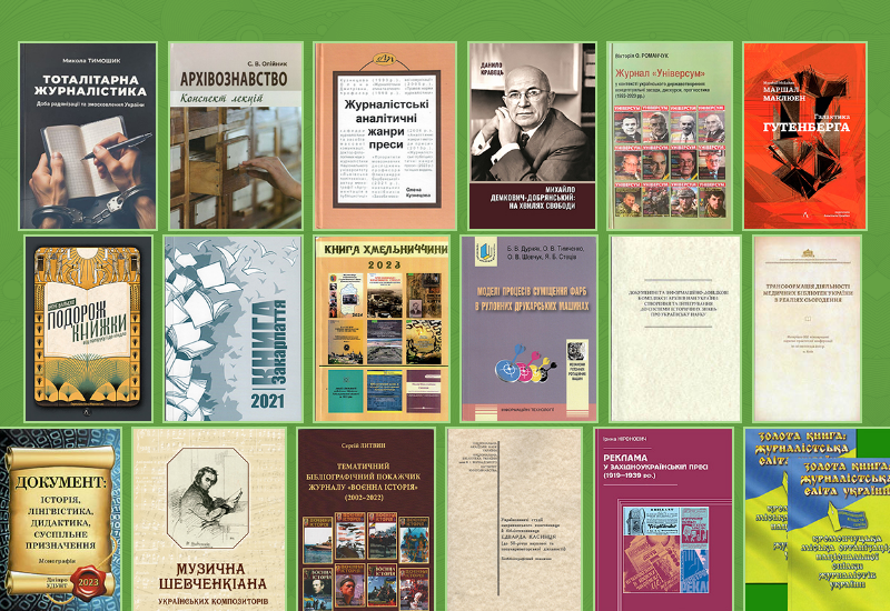 ВИДАННЯ ДЛЯ ФАХІВЦІВ ВІД КНИЖКОВОЇ ПАЛАТИ УКРАЇНИ