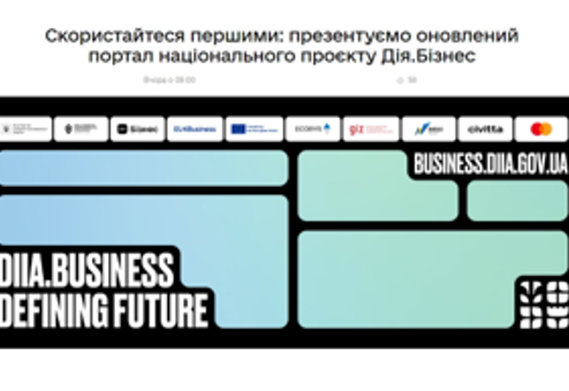 ОНОВЛЕНИЙ ПОРТАЛ НАЦІОНАЛЬНОГО ПРОЄКТУ ДІЯ.БІЗНЕС