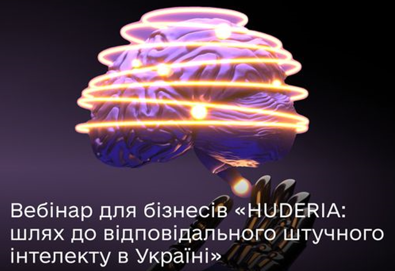 ШЛЯХ ДО ВІДПОВІДАЛЬНОГО ШТУЧНОГО ІНТЕЛЕКТУ