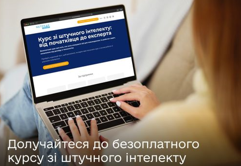 НАВЧАЙТЕСЬ ПРАЦЮВАТИ З ІНСТРУМЕНТАМИ ШІ