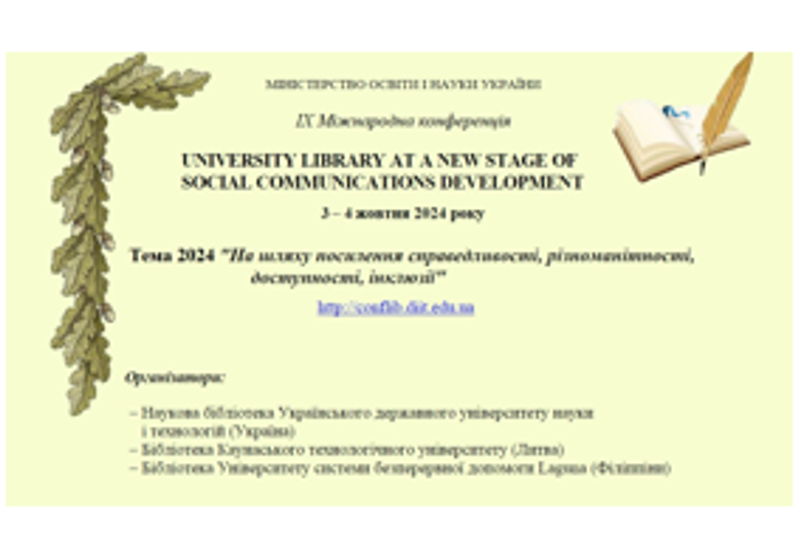 БІБЛІОТЕКА У СИСТЕМІ СОЦІАЛЬНИХ КОМУНІКАЦІЙ