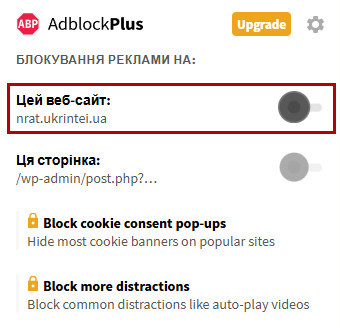 Як відключити AdBlock