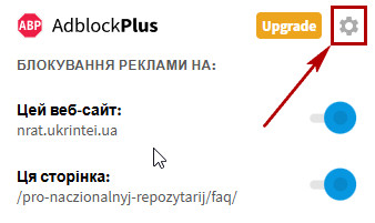 Як додати сайт в білий список AdBlock