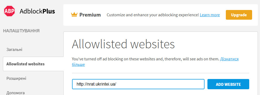 Як додати сайт в білий список AdBlock