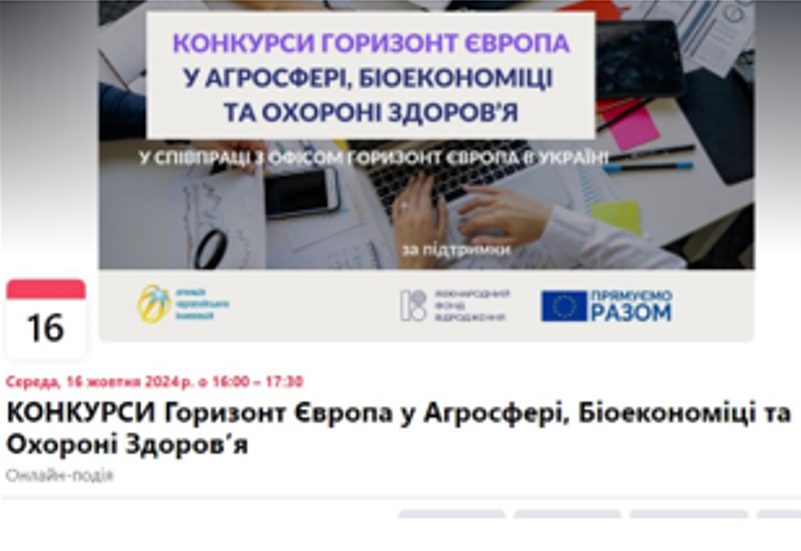 ГАЛУЗЕВІ  ПРОЄКТИ  ПРОГРАМИ «ГОРИЗОНТ ЄВРОПА»