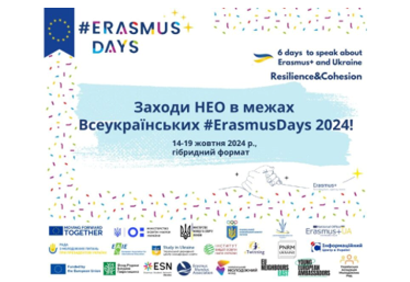 ЗАХОДИ НЕО У РАМКАХ ERASMUSDAYS 2024