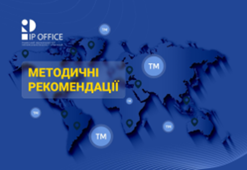 КОНСУЛЬТАЦІЇ ЩОДО ПРОЄКТУ МЕТОДИКИ ЕКСПЕРТИЗИ ЗАЯВКИ НА ТМ ІЗ ГЕОГРАФІЧНИМ ЗАЗНАЧЕННЯМ