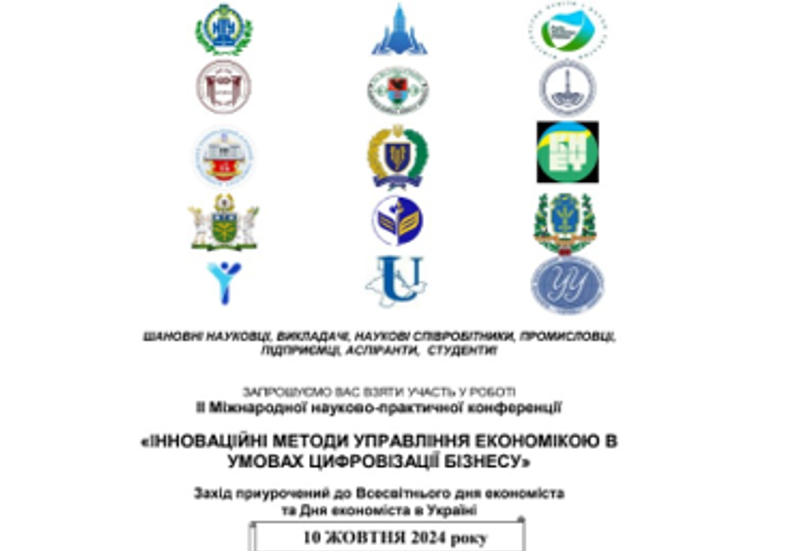 ІННОВАЦІЙНІ МЕТОДИ УПРАВЛІННЯ ЕКОНОМІКОЮ В УМОВАХ ЦИФРОВІЗАЦІЇ