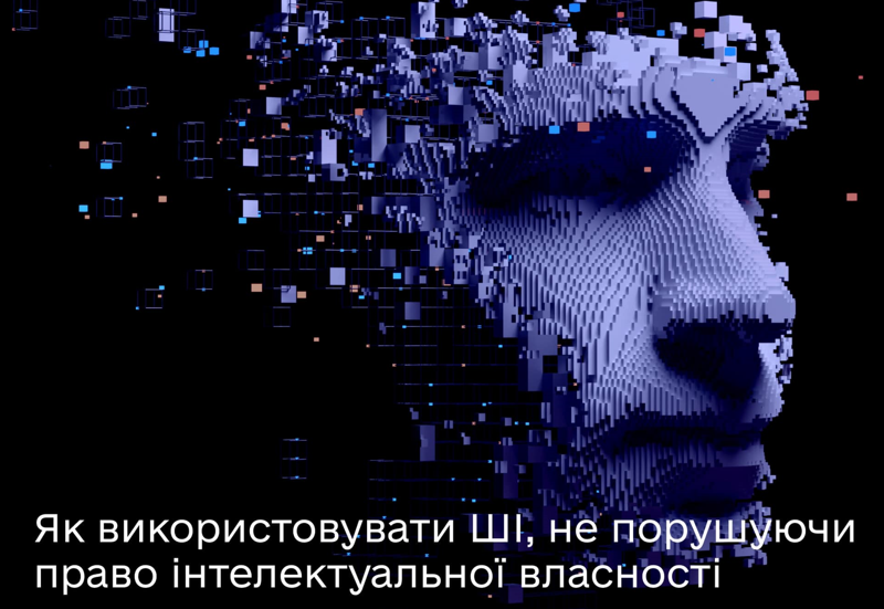 РЕКОМЕНДАЦІЇ МІНЦИФРИ ЩОДО ВІДПОВІДАЛЬНОГО ВИКОРИСТАННЯ ШІ