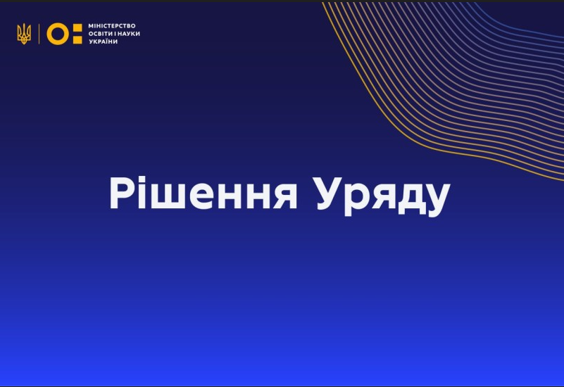 ЗМІНИ У ПОРЯДКУ ЗАТВЕРДЖЕННЯ РІШЕНЬ ПРО ПРИСВОЄННЯ ВЧЕНИХ ЗВАНЬ