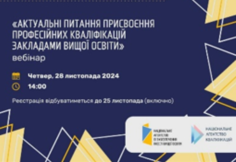 ПРИСВОЄННЯ ПРОФЕСІЙНИХ КВАЛІФІКАЦІЙ ЗАКЛАДАМИ ВИЩОЇ ОСВІТИ