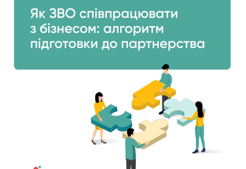 ПІДГОТОВКА  ДО  ПАРТНЕРСТВ ЗВО ТА БІЗНЕСУ