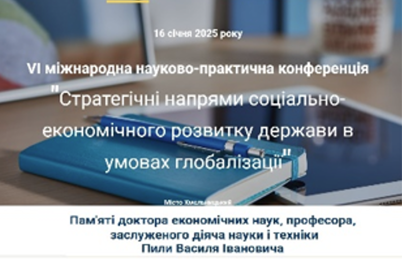 НАПРЯМИ СОЦІАЛЬНО-ЕКОНОМІЧНОГО РОЗВИТКУ ДЕРЖАВИ  В УМОВАХ ГЛОБАЛІЗАЦІЇ