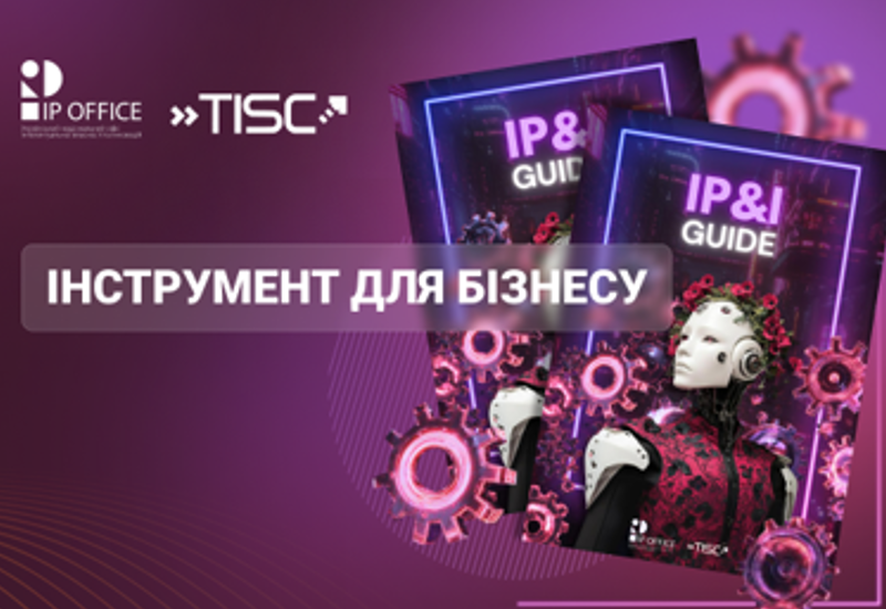 СТРАТЕГІЧНИЙ ІНСТРУМЕНТ ДЛЯ БІЗНЕСУ: IP&I GUIDE