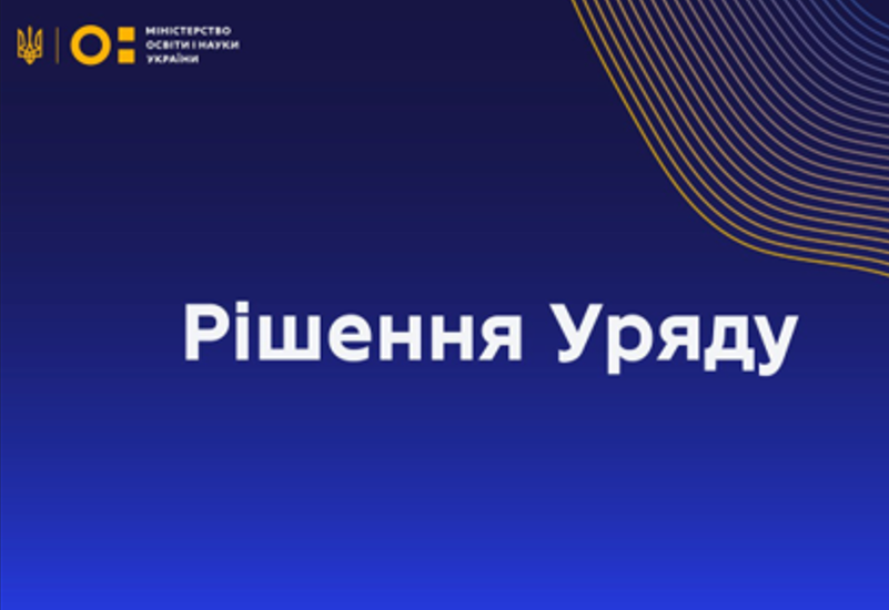 УРЯД ПІДТРИМАВ НАЦІОНАЛЬНУ СИСТЕМУ КВАЛІФІКАЦІЙ