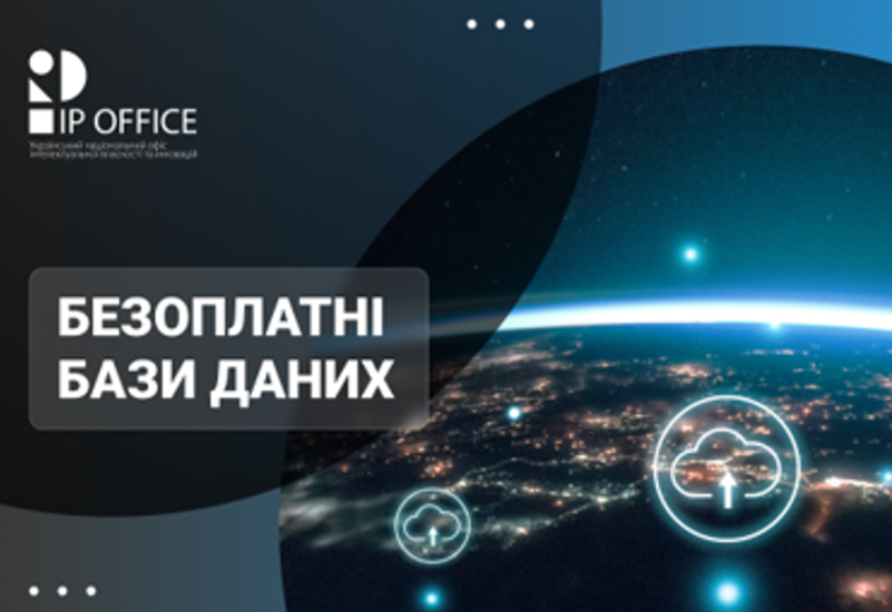 БЕЗОПЛАТНІ БАЗИ ДАНИХ ПАТЕНТНОЇ ДОКУМЕНТАЦІЇ І НЕПАТЕНТНОЇ ЛІТЕРАТУРИ