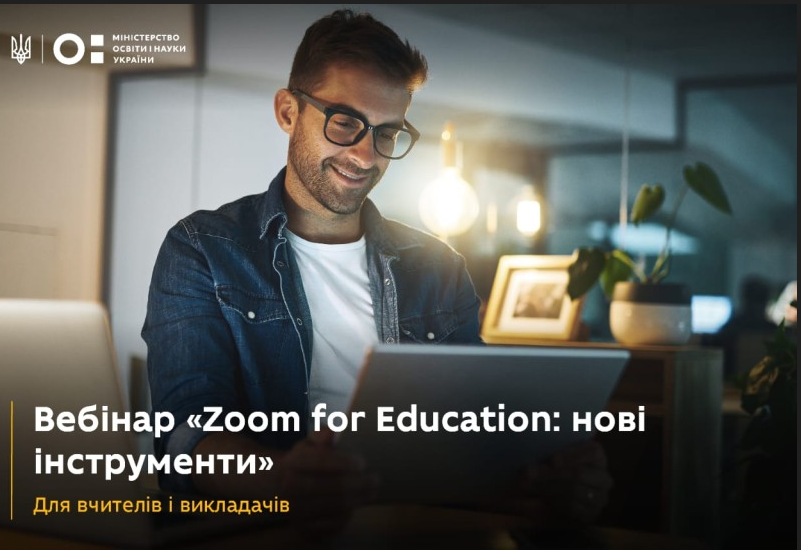 ZOOM FOR EDUCATION: НОВІ ІНСТРУМЕНТИ