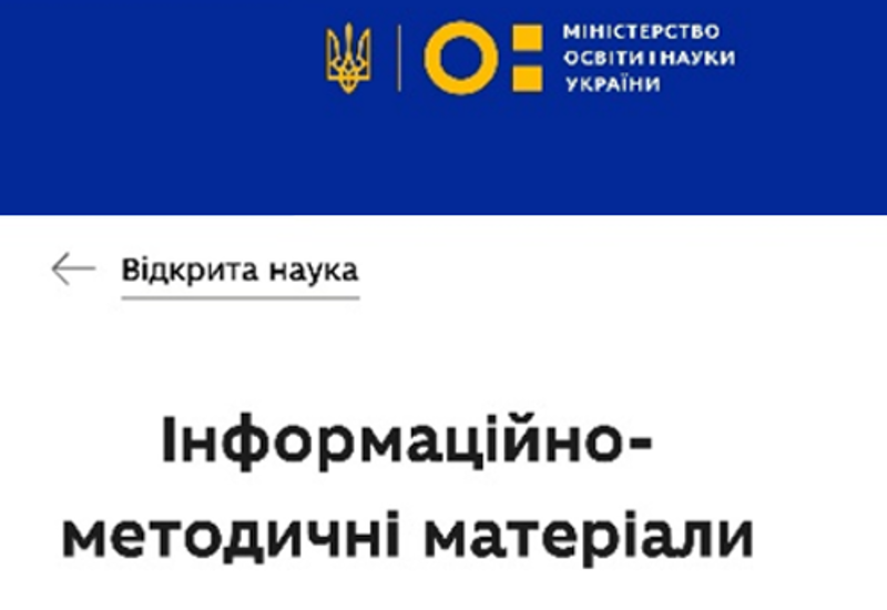 УПРАВЛІННЯ НАУКОВИМИ ДАНИМИ: РЕКОМЕНДАЦІЇ ДЛЯ ЗАКЛАДІВ ВИЩОЇ ОСВІТИ ТА НАУКОВИХ УСТАНОВ УКРАЇНИ