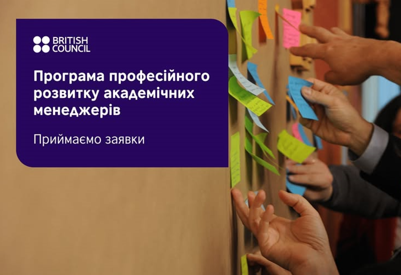 ПРОГРАМА ПРОФЕСІЙНОГО РОЗВИТКУ АКАДЕМІЧНИХ МЕНЕДЖЕРІВ ЗВО УКРАЇНИ