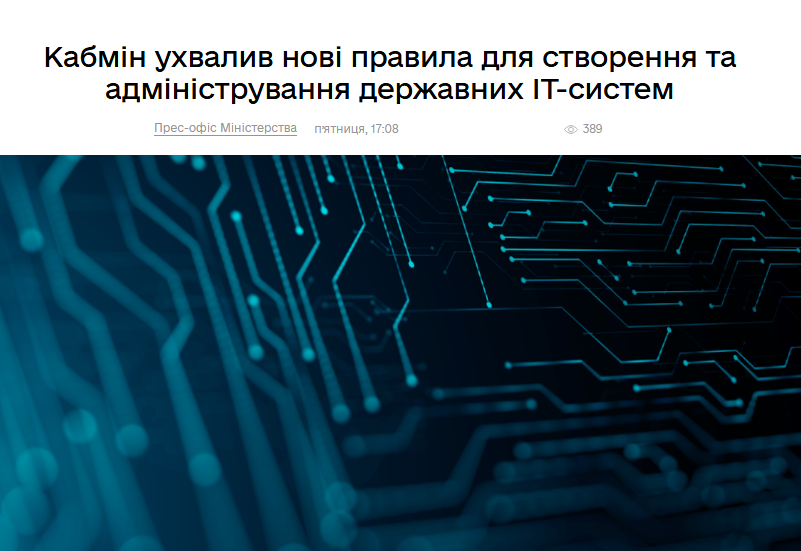 НОВІ ПРАВИЛА СТВОРЕННЯ ТА АДМІНІСТРУВАННЯ ДЕРЖАВНИХ ІТ-СИСТЕМ