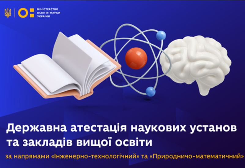 ТЕХНОЛОГІЧНИМ ТА ПРИРОДНИЧО-МАТЕМАТИЧНИМ НАПРЯМАМИ