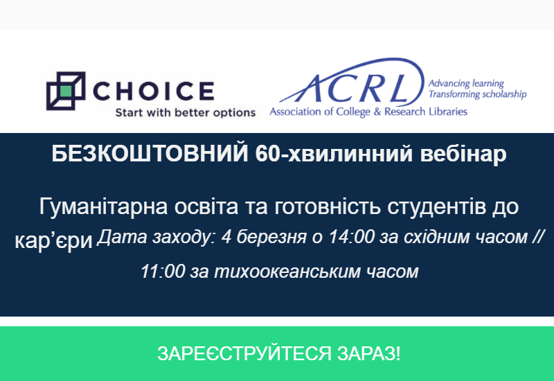 ГУМАНІТАРНА ОСВІТА ТА ГОТОВНІСТЬ ДО КАР’ЄРИ СТУДЕНТА