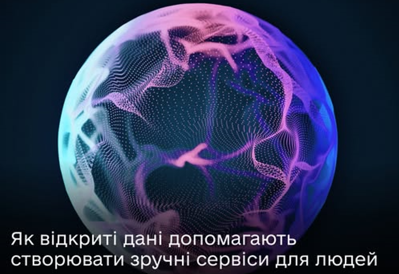 АНАЛІЗ ОНЛАЙН-СЕРВІСІВ, СТВОРЕНИХ НА ОСНОВІ ВІДКРИТИХ ДЕРЖАВНИХ ДАНИХ