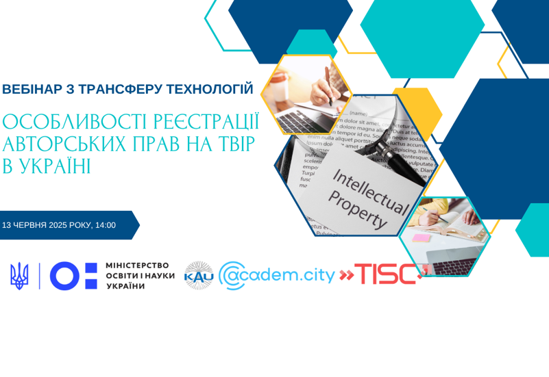 ОСОБЛИВОСТІ РЕЄСТРАЦІЇ АВТОРСЬКИХ ПРАВ НА ТВІР В УКРАЇНІ