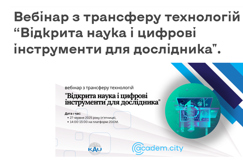ВІДКРИТА НАУКА І ЦИФРОВІ ІНСТРУМЕНТИ ДЛЯ ДОСЛІДНИКА ВІДКРИТА НАУКА І ЦИФРОВІ ІНСТРУМЕНТИ ДЛЯ ДОСЛІДНИКА