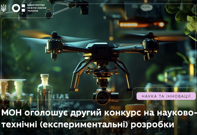 НОВИЙ КОНКУРС ДЕРЖАВНОГО ЗАМОВЛЕННЯ НА НАУКОВО-ТЕХНІЧНІ РОЗРОБКИ НОВИЙ КОНКУРС ДЕРЖАВНОГО ЗАМОВЛЕННЯ НА НАУКОВО-ТЕХНІЧНІ РОЗРОБКИ