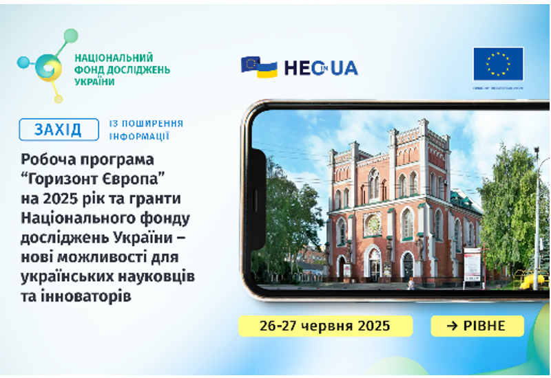 «ГОРИЗОНТ ЄВРОПА» ТА ГРАНТИ НФДУ «ГОРИЗОНТ ЄВРОПА» ТА ГРАНТИ НФДУ