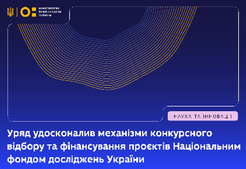 УДОСКОНАЛЕННЯ МЕХАНІЗМУ ВІДБОРУ ТА ФІНАНСУВАННЯ ПРОЄКТІВ НФДУ УДОСКОНАЛЕННЯ МЕХАНІЗМУ ВІДБОРУ ТА ФІНАНСУВАННЯ ПРОЄКТІВ НФДУ