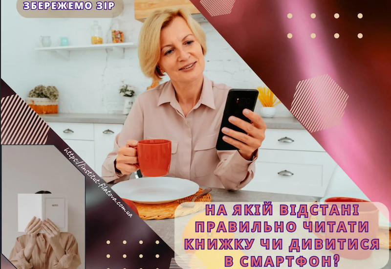 ЯК ПРАВИЛЬНО ЧИТАТИ КНИЖКУ ЧИ ПРАЦЮВАТИ ЗІ СМАРТФОНОМ