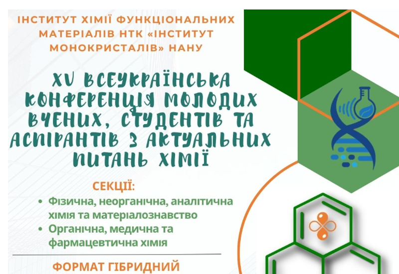 КОНФЕРЕНЦІЯ МОЛОДИХ ВЧЕНИХ З АКТУАЛЬНИХ ПИТАНЬ ХІМІЇ КОНФЕРЕНЦІЯ МОЛОДИХ ВЧЕНИХ З АКТУАЛЬНИХ ПИТАНЬ ХІМІЇ