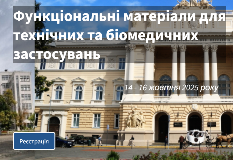 МАТЕРІАЛИ ДЛЯ ТЕХНІЧНИХ ТА БІОМЕДИЧНИХ ЗАСТОСУВАНЬ МАТЕРІАЛИ ДЛЯ ТЕХНІЧНИХ ТА БІОМЕДИЧНИХ ЗАСТОСУВАНЬ