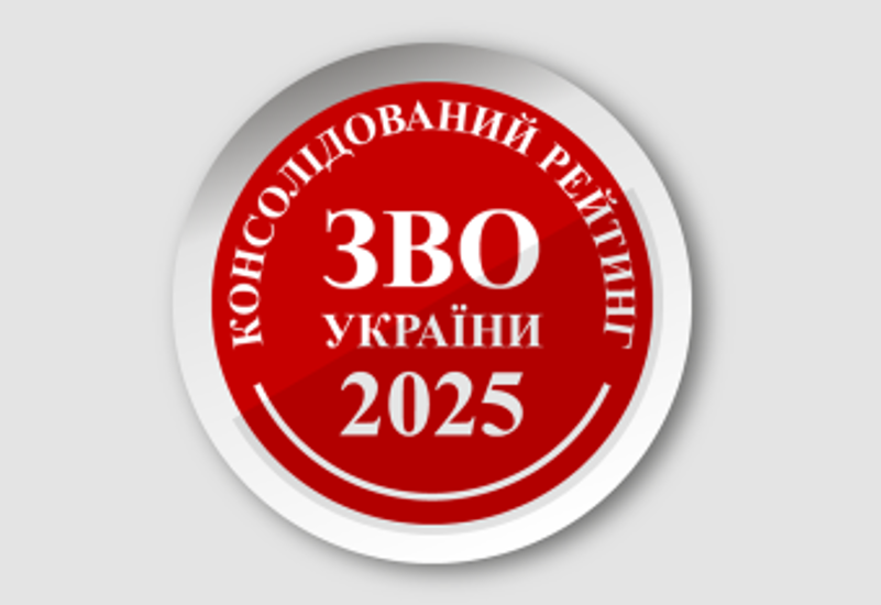 КОНСОЛІДОВАНИЙ РЕЙТИНГ ВИШІВ УКРАЇНИ