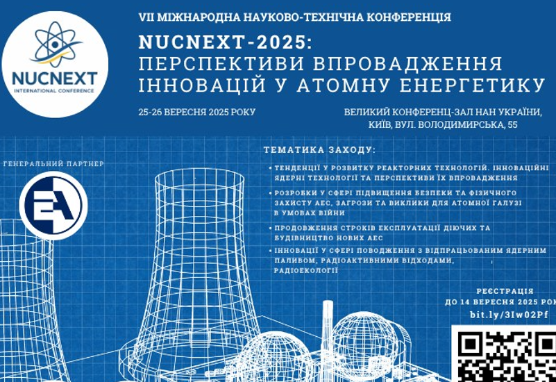 ПЕРСПЕКТИВИ ВПРОВАДЖЕННЯ ІННОВАЦІЙ У АТОМНУ ЕНЕРГЕТИКУ ПЕРСПЕКТИВИ ВПРОВАДЖЕННЯ ІННОВАЦІЙ У АТОМНУ ЕНЕРГЕТИКУ
