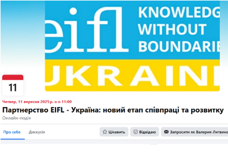 ПАРТНЕРСТВО EIFL – УКРАЇНА