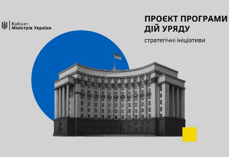 КЛЮЧОВІ ПИТАННЯ РОЗВИТКУ ОСВІТІ Й НАУКИ У ПРОЄКТІ ПРОГРАМИ ДІЙ УРЯДУ
