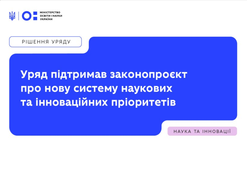 ПРІОРИТЕТНІ НАПРЯМИ НАУКОВОЇ, НАУКОВО-ТЕХНІЧНОЇ ТА ІННОВАЦІЙНОЇ ДІЯЛЬНОСТІ