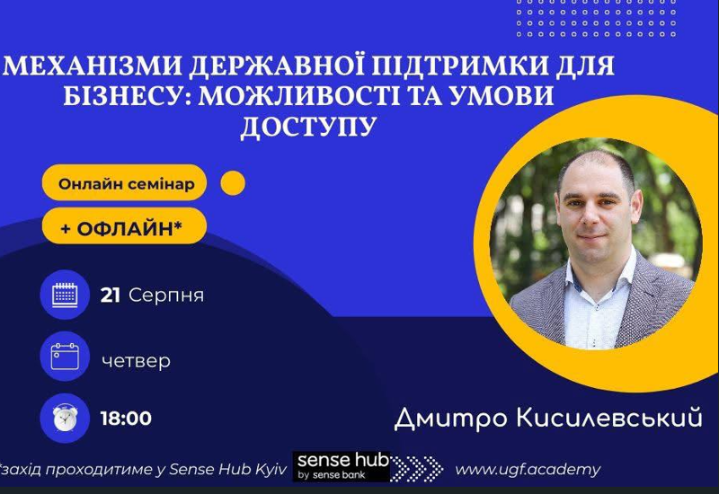 МЕХАНІЗМИ ДЕРЖАВНОЇ ПІДТРИМКИ ДЛЯ БІЗНЕСУ МЕХАНІЗМИ ДЕРЖАВНОЇ ПІДТРИМКИ ДЛЯ БІЗНЕСУ