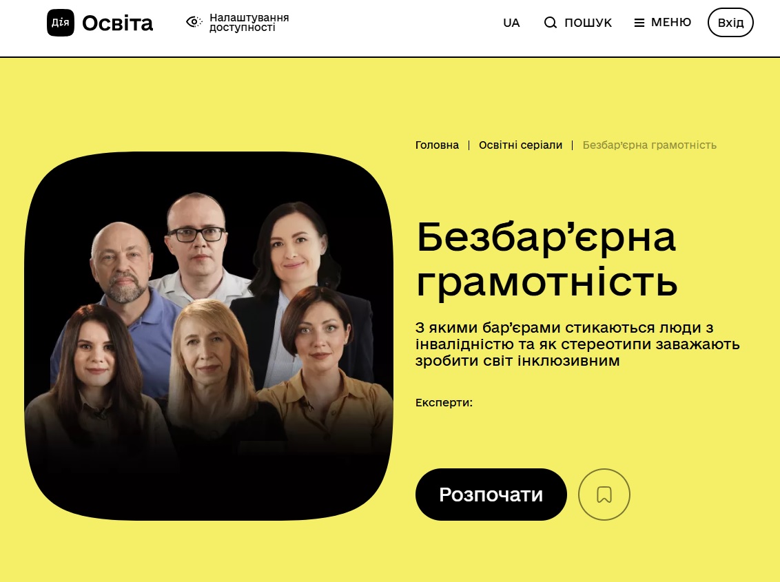 БЕЗБАР’ЄРНІСТЬ