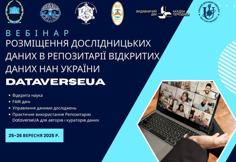 РЕПОЗИТАРІЙ ВІДКРИТИХ ДАНИХ НАН УКРАЇНИ