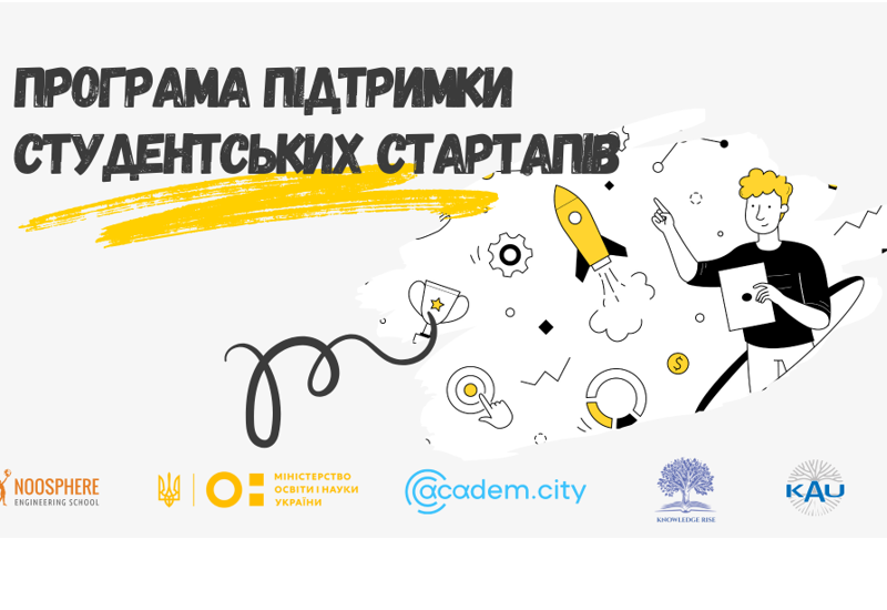 СТАРТАП-ШКОЛА АКАДЕМ.СІТІ