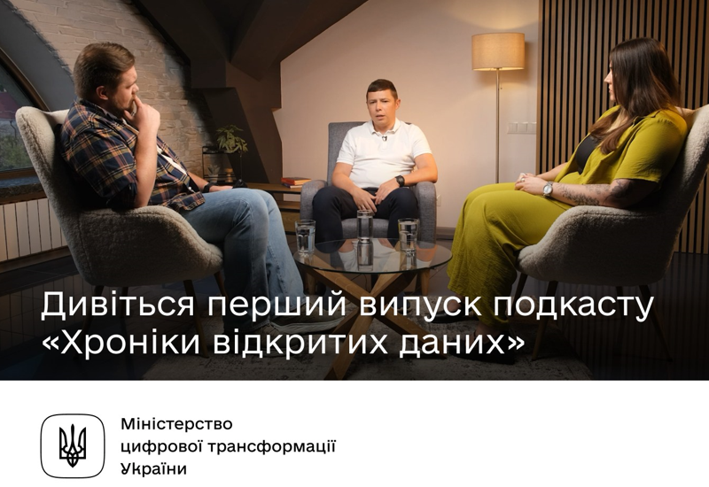 ЯК РОЗВИВАЛИСЯ ВІДКРИТІ ДАНІ В УКРАЇНІ