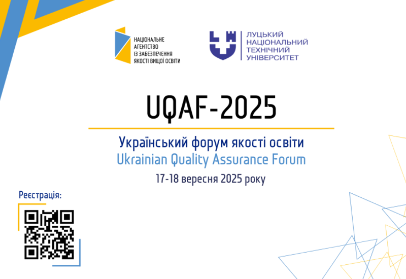УКРАЇНСЬКИЙ ФОРУМ ЯКОСТІ ОСВІТИ UQAF-2025 