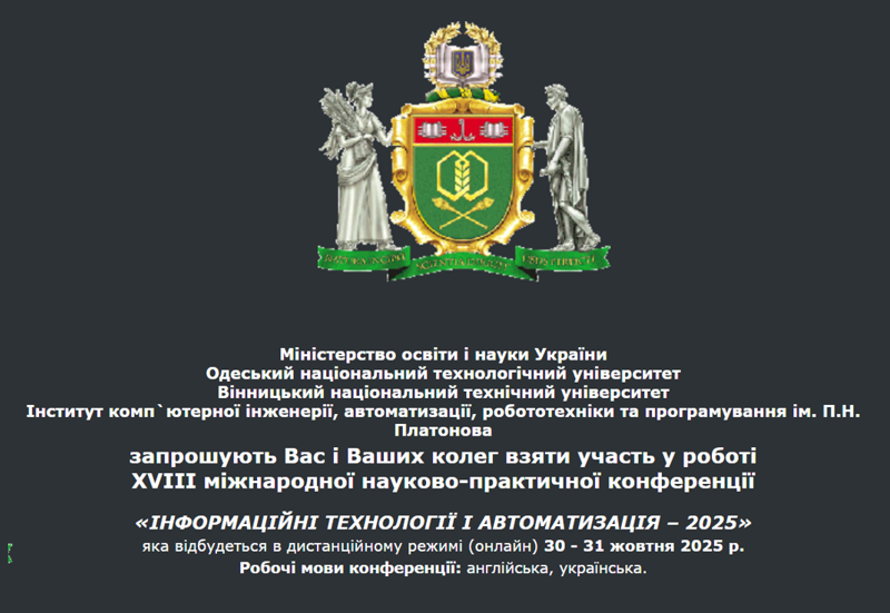 ІНФОРМАЦІЙНІ ТЕХНОЛОГІЇ ТА АВТОМАТИЗАЦІЯ – 2025
