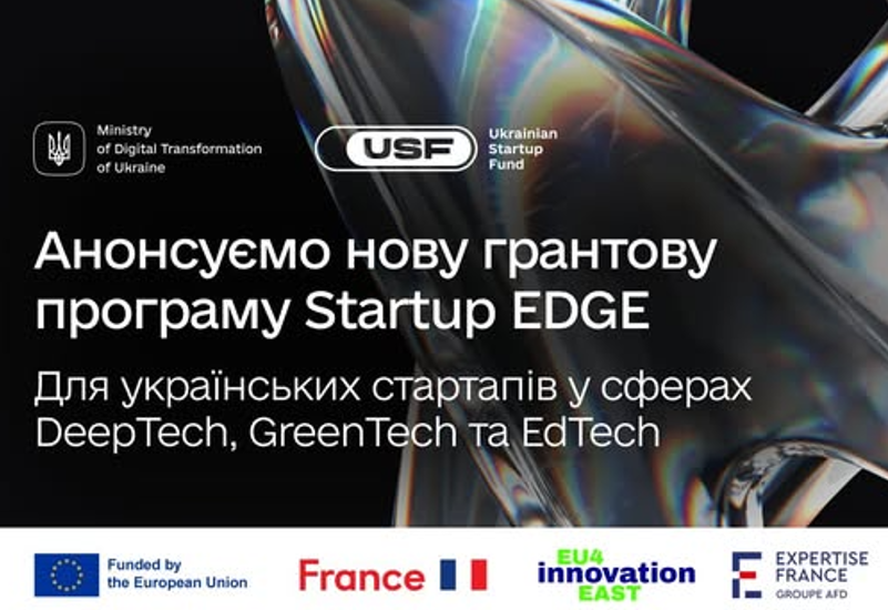 ГРАНТОВА ПРОГРАМА STARTUP EDGE