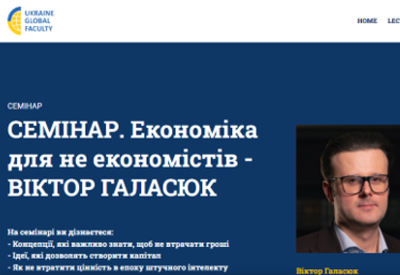 ЕКОНОМІКА ДЛЯ НЕ ЕКОНОМІСТІВ